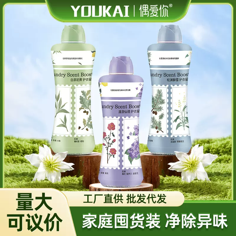 偶爱你护衣净味珠持久香味柔顺剂抑菌增香香氛留香珠大容量家庭装