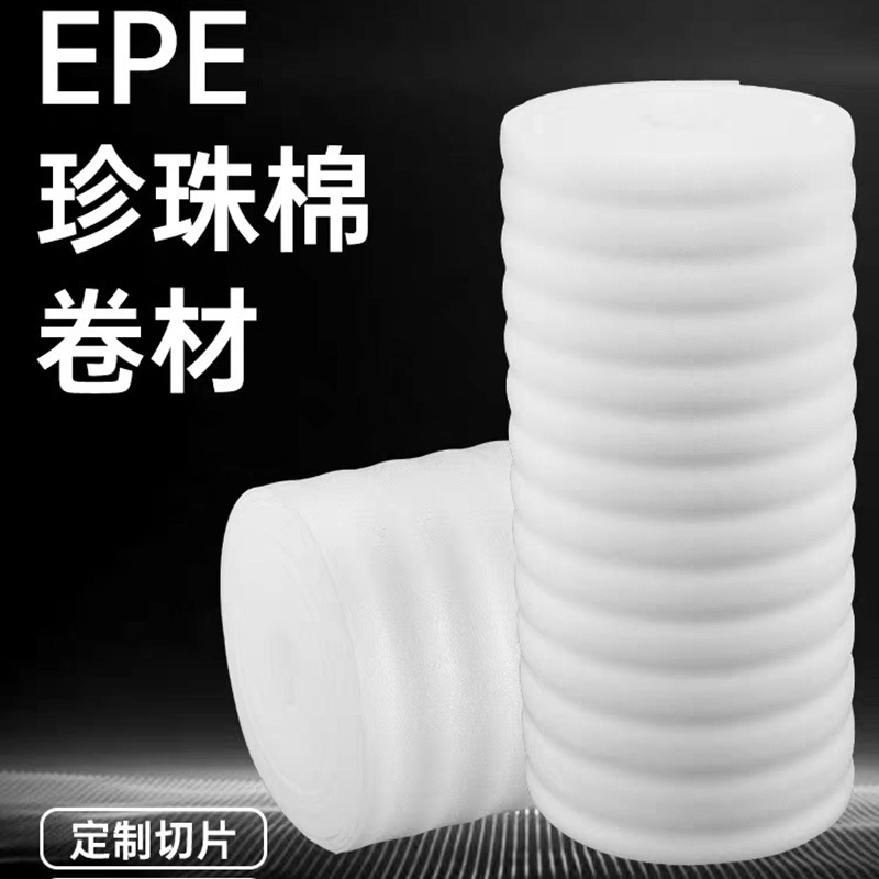 供应批发EPE珍珠棉 EPE发泡布 气垫膜 气泡膜 拉伸膜 缠绕膜3