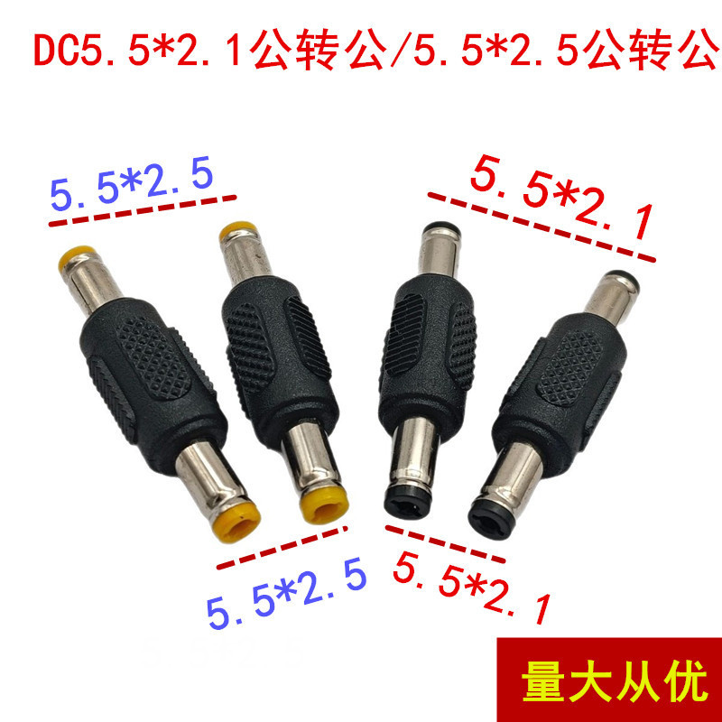Supply of Cross-Border Dc Power Adapters, Dc Male-To-Male Plugs, Dc Adapters 5.5*2.1Mm/5.5*2.5Mm