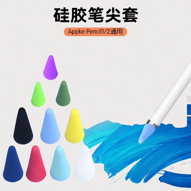 适用OPPO Pencil Pad2笔尖套二代电容笔手写笔保护帽硅胶静音防滑