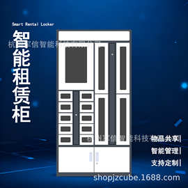 智能储物柜存包柜智能柜租赁柜共享体育用品器材借还柜运动器材智