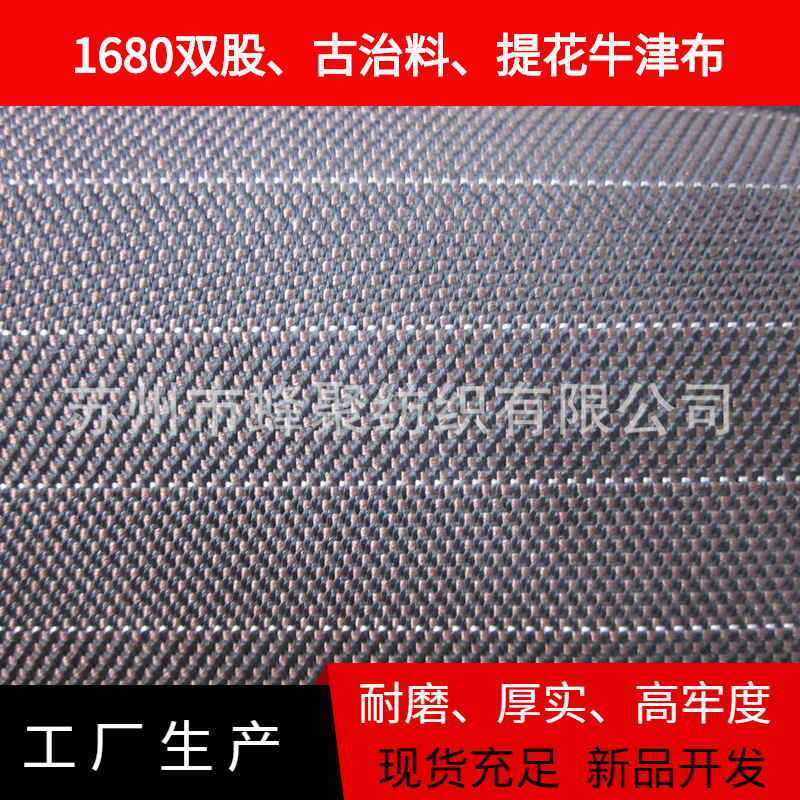 【厂家供应】6p pvc涂层2520D仿尼龙牛津布箱包手袋鞋材面料