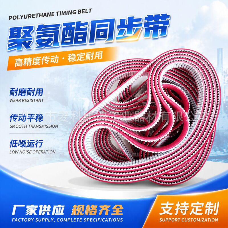 Abrasion Resistant Pu Polyurethane Synchronous Belt One-Time Molded Pu Plus Red Rubber Transmission Belt Seamless Synchronous Toothed Belt Belt Abrasion Resistant Pu Polyurethane Synchronous Belt One-Time Molded Pu Plus Red Rubber Transmission Belt Seamless Synchronous Toothed Belt Belt