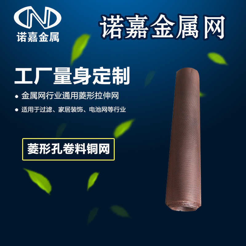 推荐菱形网孔紫铜网 工业农业过滤 电池阳极 电子设备信号隔离网