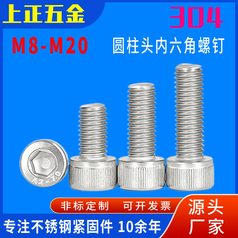M8M10M12M16M20 304 Stainless steel cup Hexagon screw DIN912 Cylinder Hexagonal screw