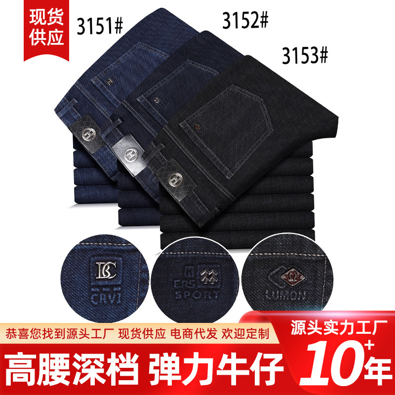 牛仔裤男士秋季中高腰直筒弹力修身百搭商务休闲男装跨境牛仔长裤|undefined