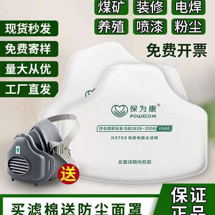 保为康3703高效过滤棉防粉尘颗粒物配合3700防尘口罩专用kn95防尘