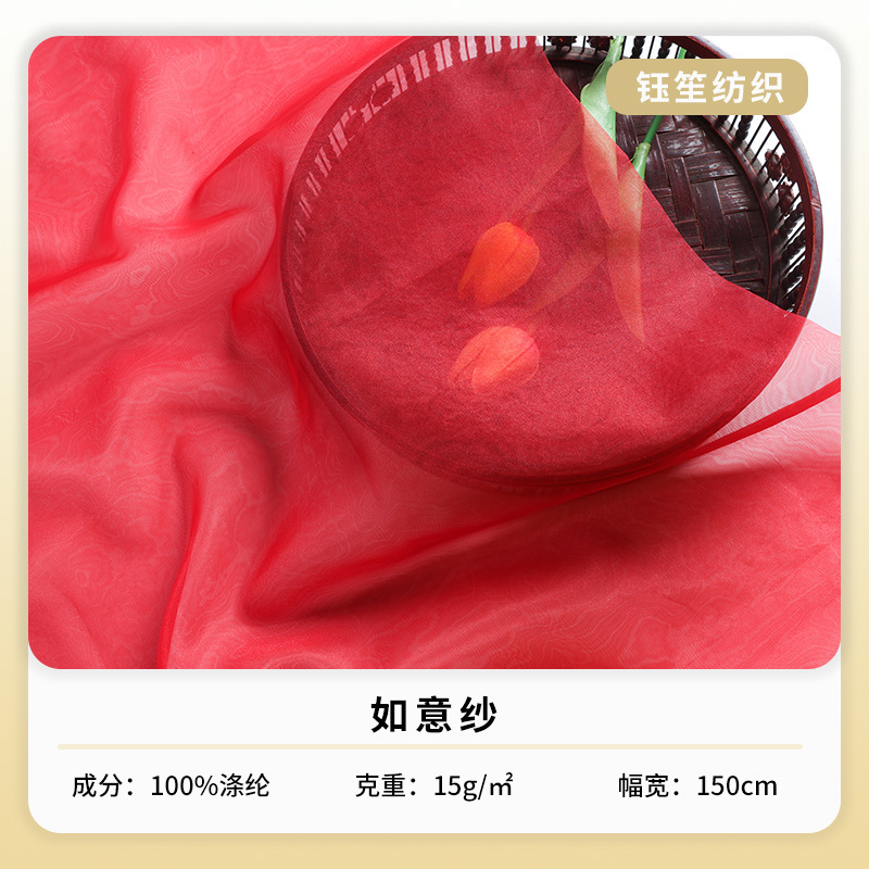 Manufacturer's Ready Stock 10D Ruyi Yarn Organza Hanfu Fabric Lightweight Tulle Skirt Decorative Dress Fabric
