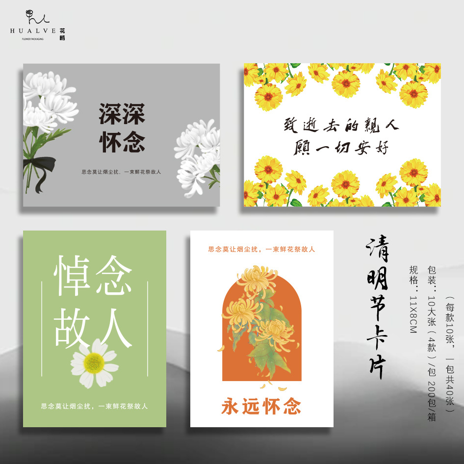 清明卡片大小奠卡/纪念花篮追悼鲜花用卡/花店花束鲜花包装材料