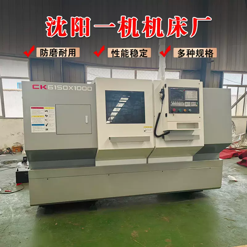 沈阳机床CK6150数控车床高精度数控车CK6163卧式CK6180数控机床