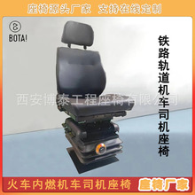 火车高铁可调节司机座椅BT-M801-XZY电力机车HX系悬浮减震座椅
