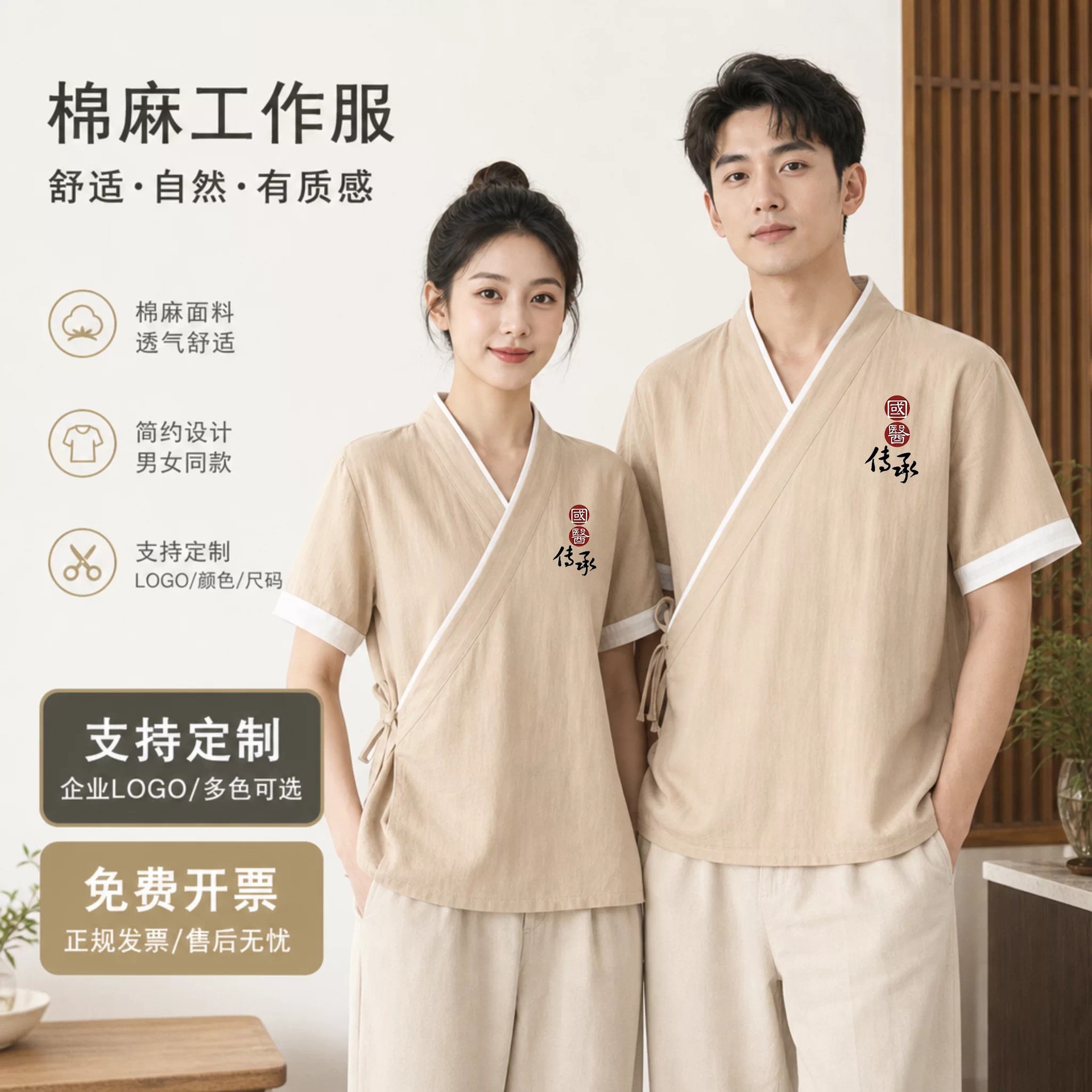 Cotton and linen traditional Chinese medicine wellness center workwear, unisex, modified Hanfu-style moxibustion and massage technician uniform set
