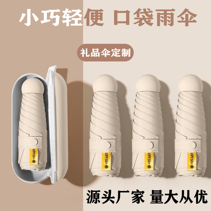 Mini Sun Umbrella, Ultraviolet Protection Umbrella, Ultra-Light, Dual-Use for Sun and Rain, 50% off Capsule Portable Sunshade Umbrella Wholesale