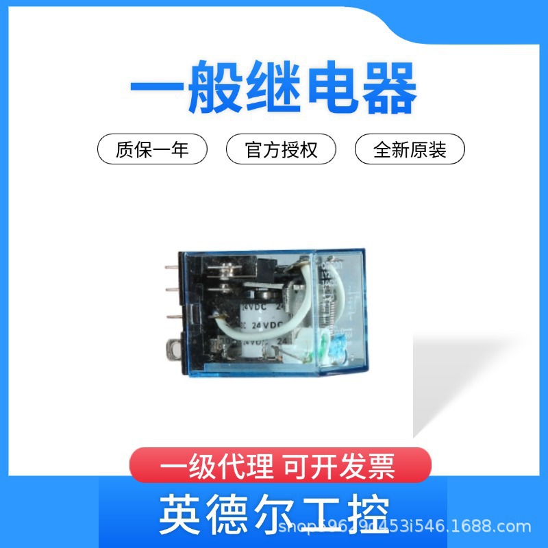 OMRON欧姆龙一般继电器LY2N-J DC24 BY OMI 接点电流：10A