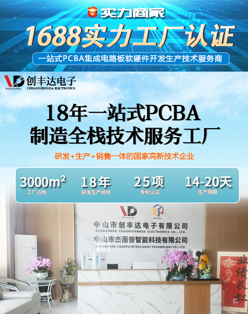 PCBA方案