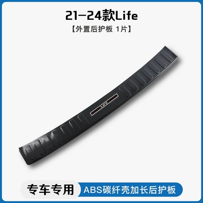 Strips Welcome Pedal Trunk Guard, Dekorativ pedal başlıqları - 21-24-lifeexternal-rear-guard