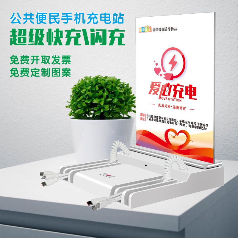 Junhao Mobile Phone Charging Station Gas Station Desktop Wall-Mounted Desktop Public Convenience Multi-Function Stand Charging Free Fast Charging