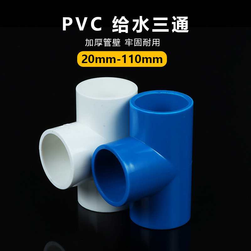メーカーはpvc給水三方耐圧管継手の圧壊給水管材20/25 ~ を供給している110大口径三方水|undefined