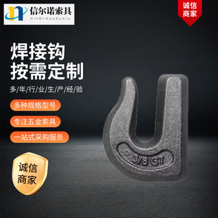Shandong Manufacturer Welded U-Shaped Lifting Hook Trailer Towing Hook G70 American Half Hook Forged Welded Grab Hook