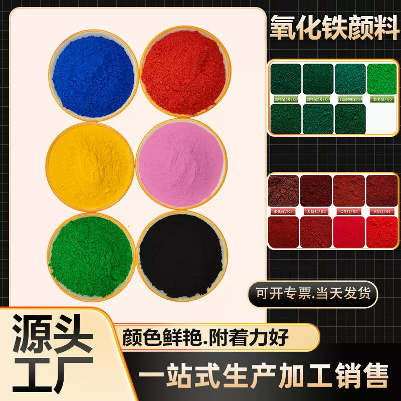 氧化铁红氧化铁黄氧化铁黑粉水泥调色用氧化铁颜料价格水泥专用