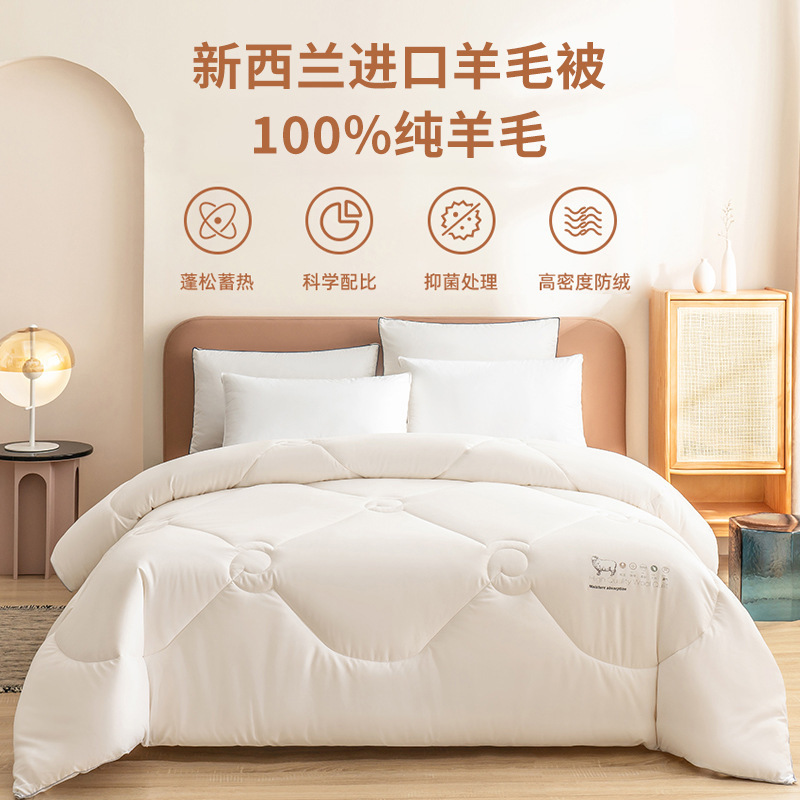 Hengyuan sample wool quilt, Class A antibacterial pure wool quilt core, winter quilt, warm quilt for winter and spring, gift quilt, wholesale