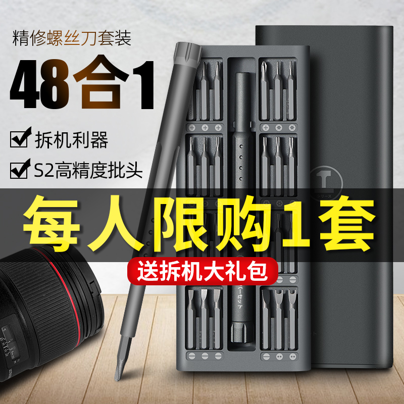 Japanese screwdriver suit multifunctional notebook computer mobile phone repair and disassembly tool German professional universal household