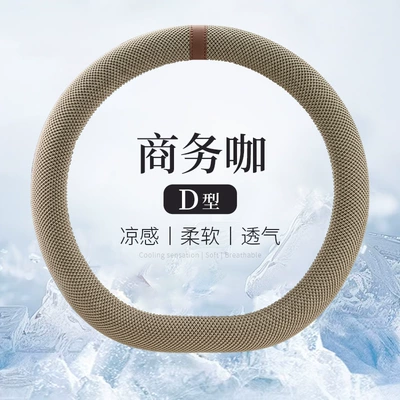 Steering wheel cover | Style - business-coffee-gel-type-d-cool-soft-and-breathable-38cm