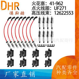 41-962+UF271+12622553适用GM点火线圈+火花塞+高压点火线套装