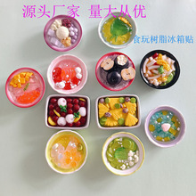 新款食玩冰箱贴 爆款水果冰粉磁铁仿真食物树脂磁力贴立体装饰贴