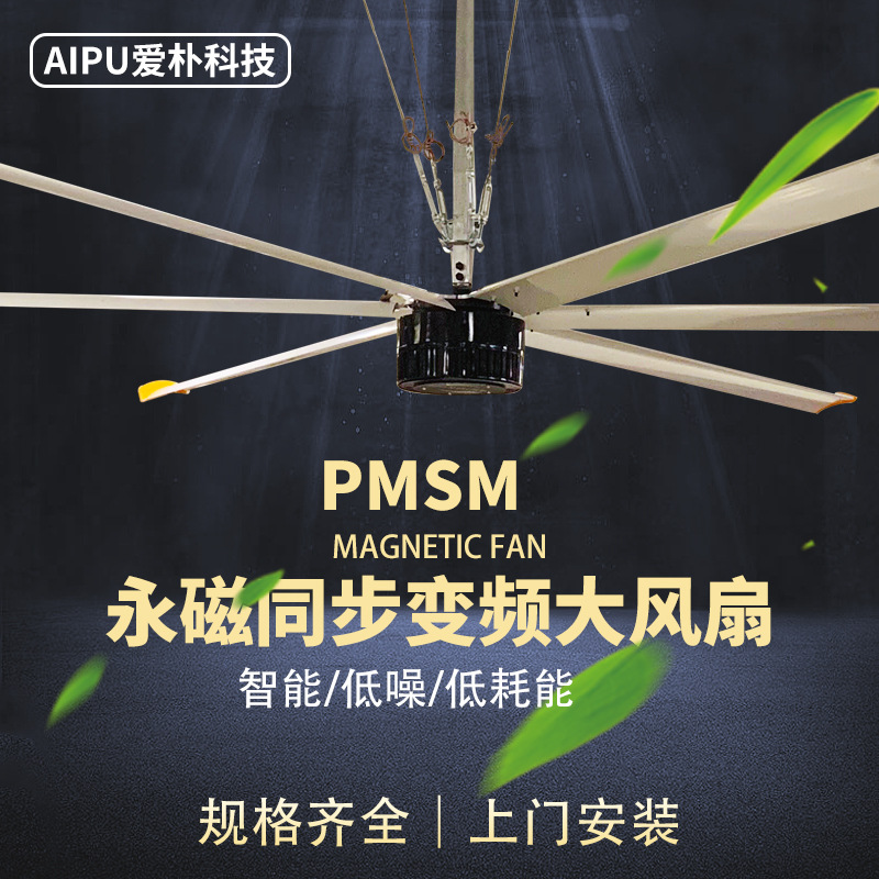 Ningbo Factory Large Fan, No Worries about Cooling in Summer, Commercial Permanent Magnet Dc Ceiling Fan, Low Speed and Large Air Volume