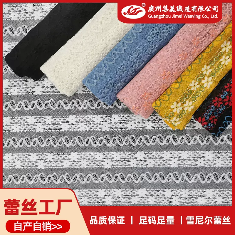 时尚雪尼尔亲肤蕾丝面料流行绣花网纱布女装针织蕾丝花纹布料批发