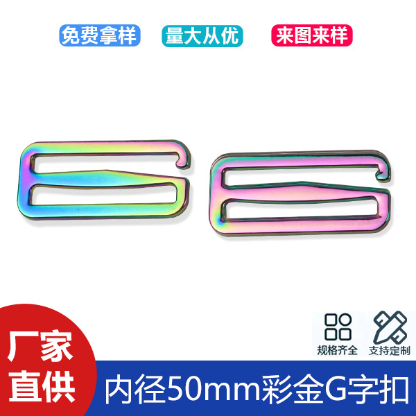 2 inch colorful flat line G-shaped buckle alloy bag with adjustable buckle luggage accessories belt buckle 6-shaped buckle inner diameter 50mm