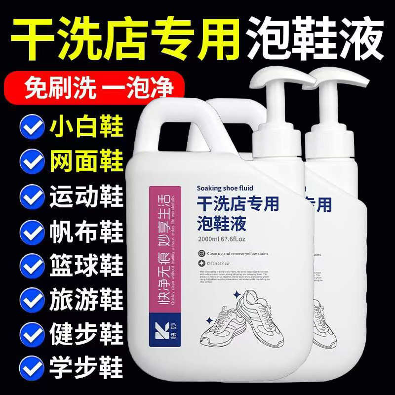 Dry cleaner shoe soaking liquid [5 catties in 2 buckets]