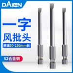戴恩工具S2手电钻磁性一字批头电动螺丝刀加长风批起子头套装