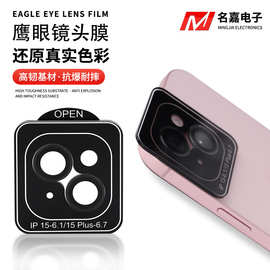 适用苹果15镜头膜后摄像头贴保护盖15plus手机后置保护膜高清镜头