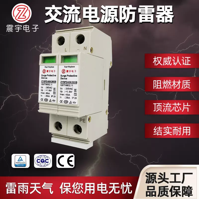 zyspd交流电源防雷器 配电柜电源过压保护器浪涌保护器防雷器