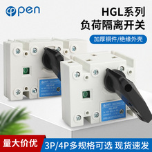 HGL-160 3P负荷隔离开关 3P刀开关隔离开关断路器 隔离开关