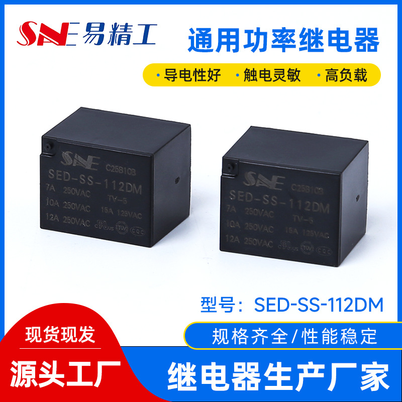 厂家新能源继电器SEG5-S-112DM汽车光伏储能智能家居密封车用