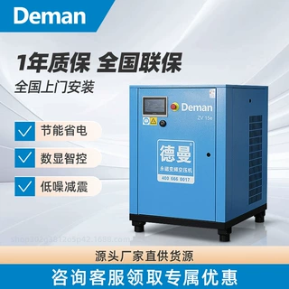 定制Deman德曼变频螺杆式空压机15kW单机压缩压缩机安全节能ZV15e
