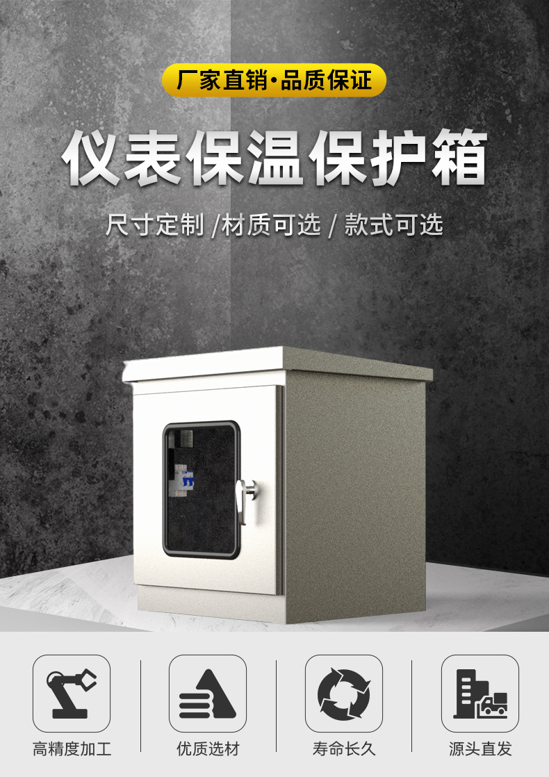 仪表保温箱1_01.jpg
