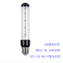 太阳能灭蚊灯UV紫光LED光源户外诱虫灯管E27螺口12V紫外光2835SMD