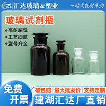 汇达玻璃试剂瓶透明棕色大小口密封瓶化学实验室磨砂广口瓶细口瓶
