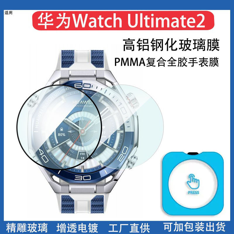 Suitable for Huawei Watch Ultimate2 Watch Tempered Film Huawei Watch Ultimate2 Full Glue Composite Film