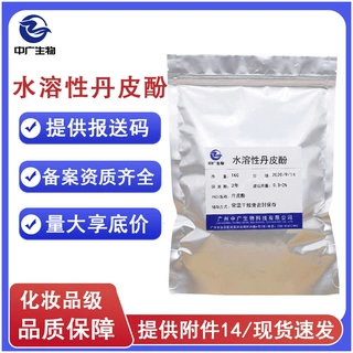 现货化妆品级护肤原料牡丹花根提取物 提亮抑黑修护水溶性丹皮酚