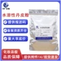 修护护肤提亮水溶性提取物