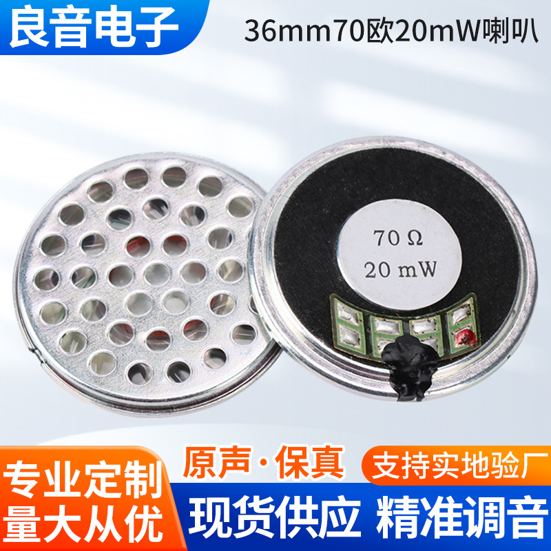 厂家供应36mm头戴式耳机喇叭70欧20毫瓦 带护盖超薄高6.2mm