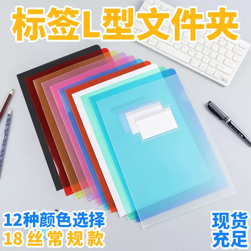 品跃A4透明标签L型文件夹E310彩色定制口袋单片活页报告文件夹套