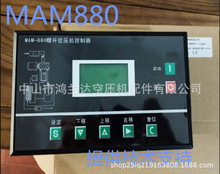 开山螺杆式空压机电脑板控制器MAM880显示器MAM980控制面板MAM870