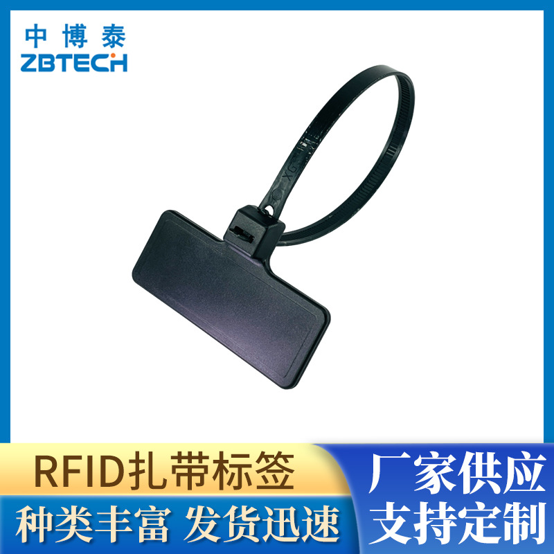 RFID电子标签可重复使用UHF扎带物品追踪防伪溯UHF超高频扎带ic卡