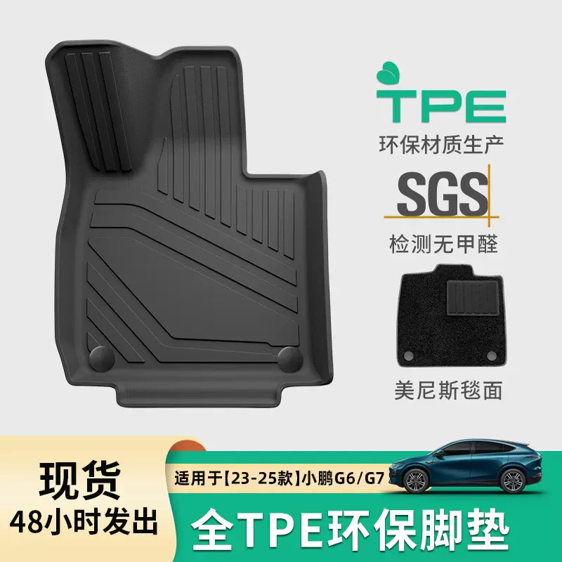 适用于23-25款小鹏G6/25-26款G7汽车脚垫TPE脚垫后备箱垫子靠背垫
